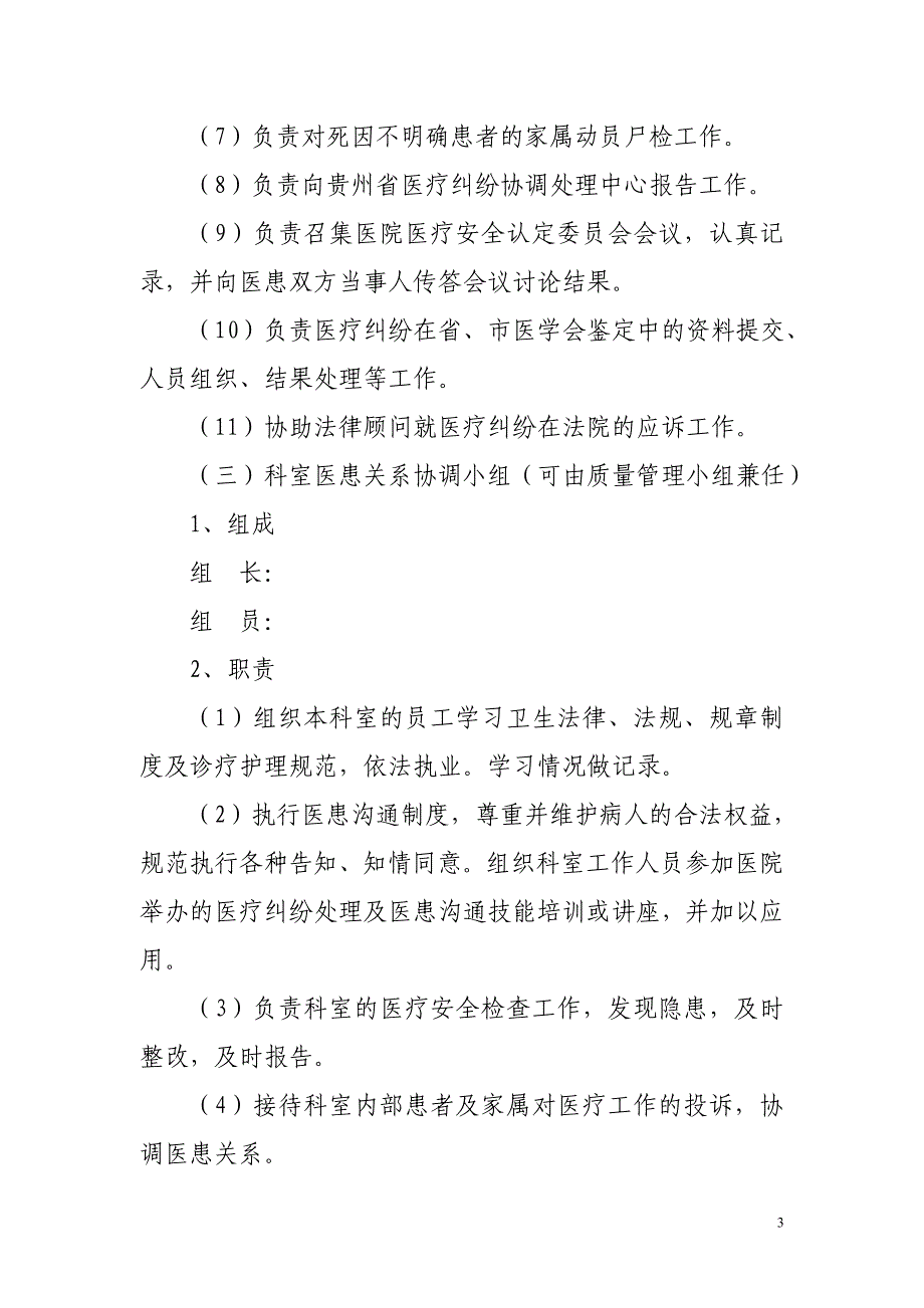 医疗纠纷防范处理预案及实施细则_第3页