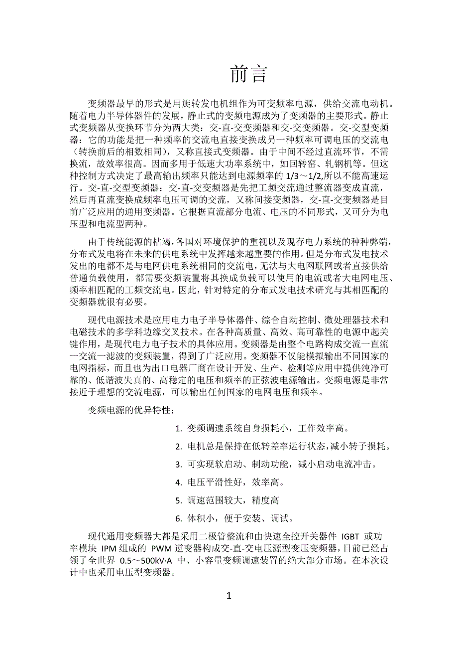 电力电子课程设计三相电压型交直交变频器的设计与仿真_第2页