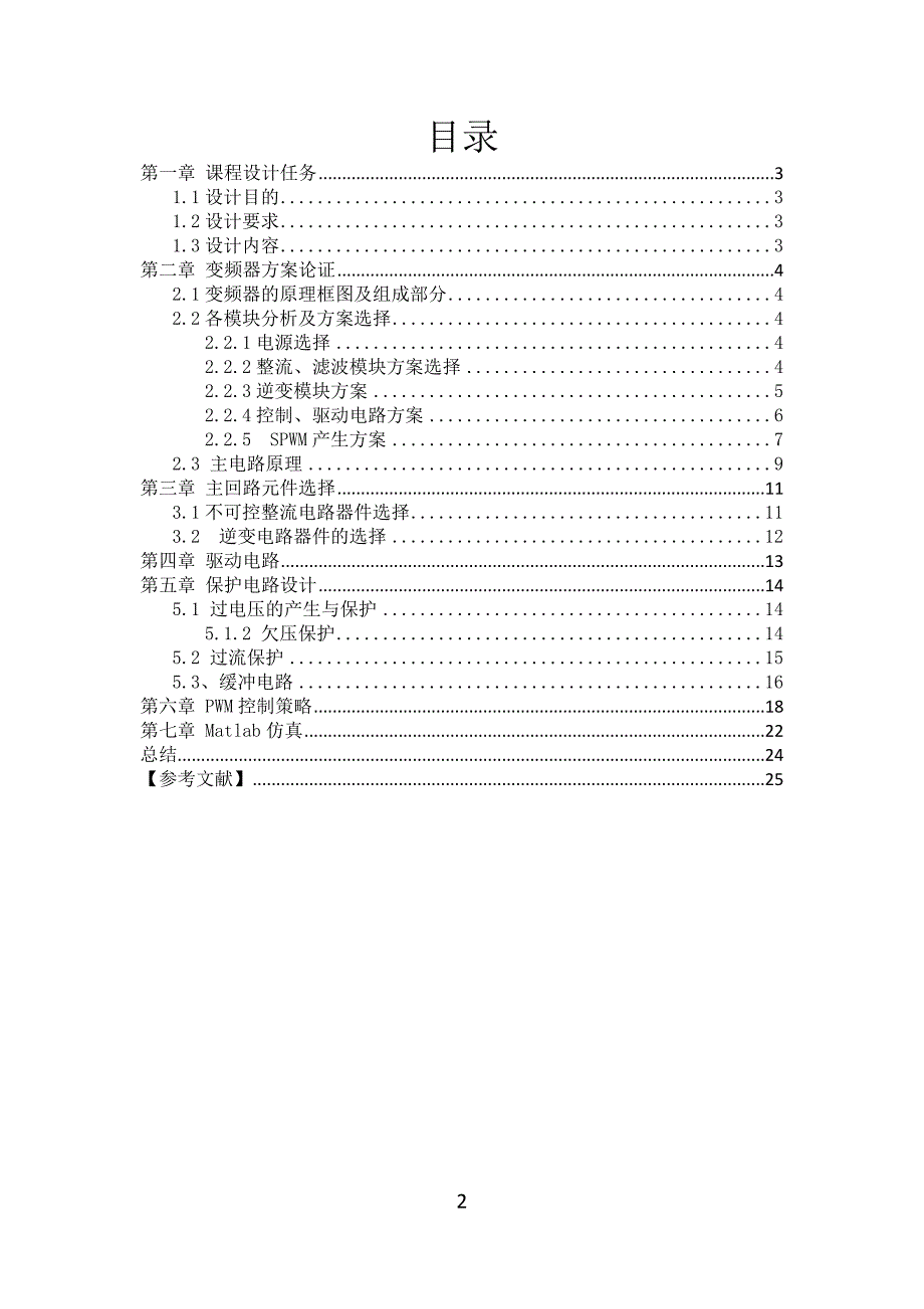 电力电子课程设计三相电压型交直交变频器的设计与仿真_第3页