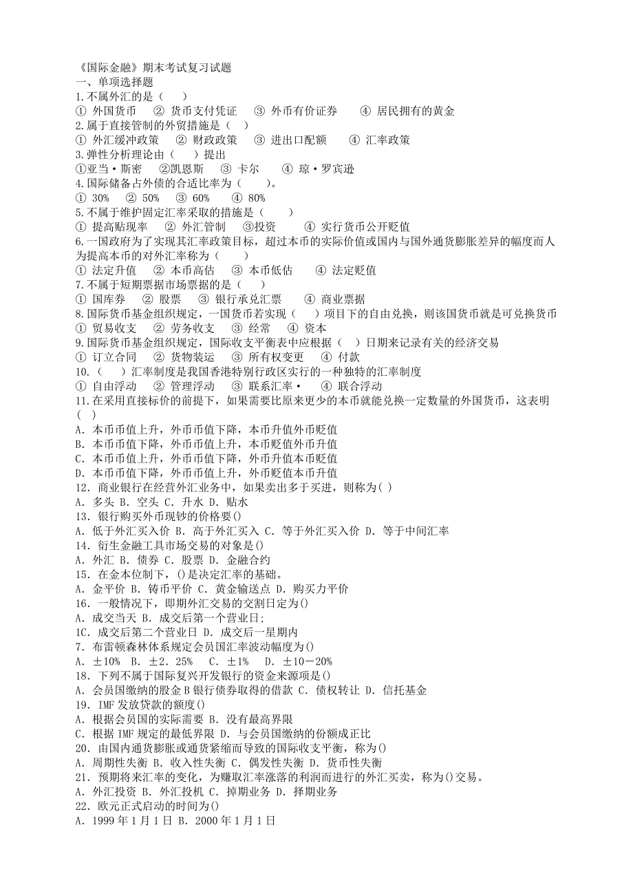 国际金融期末考试复习试题_第1页