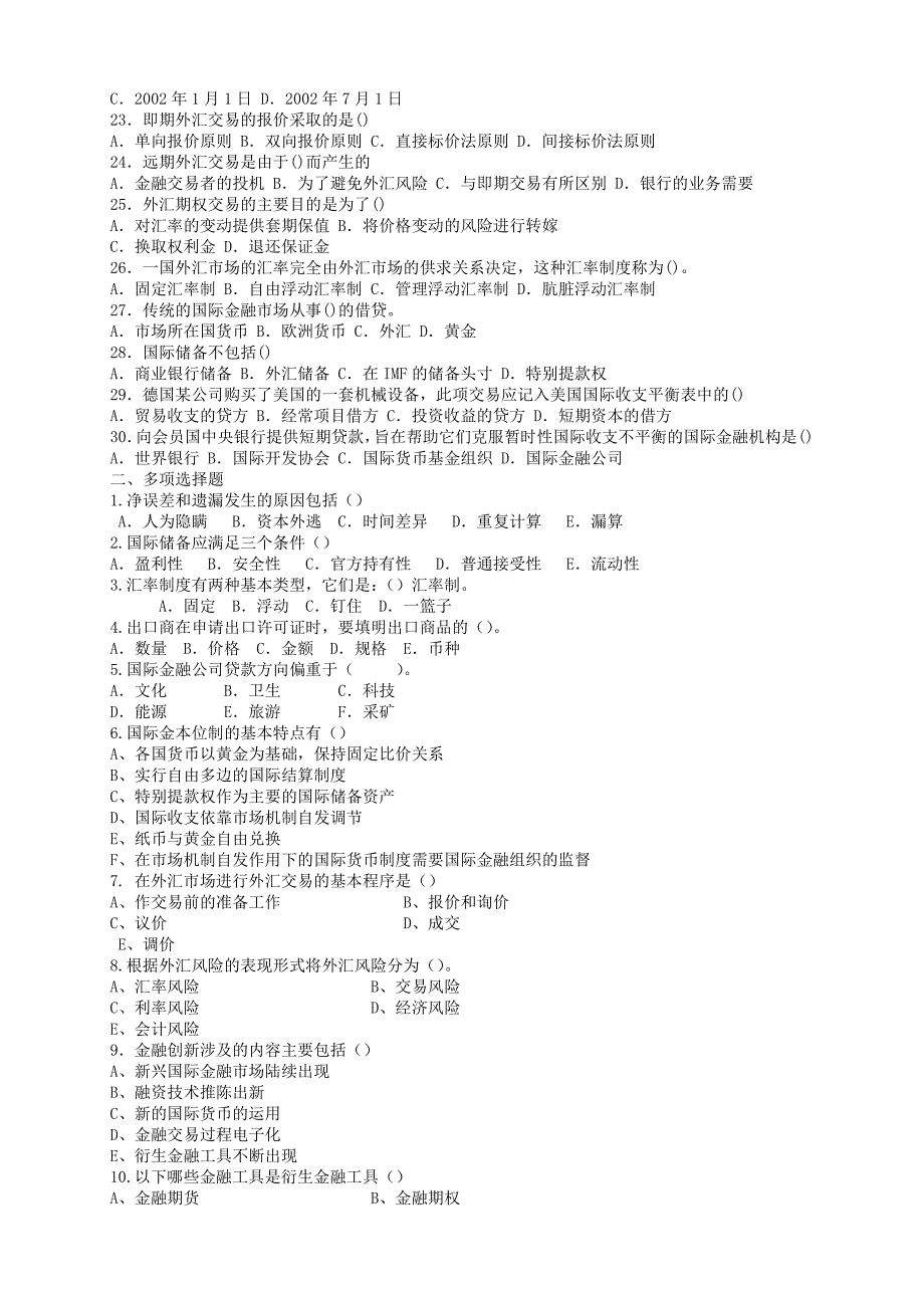 国际金融期末考试复习试题_第2页