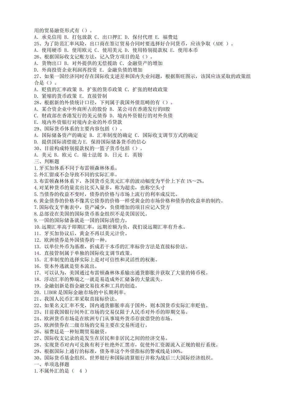 国际金融期末考试复习试题_第4页