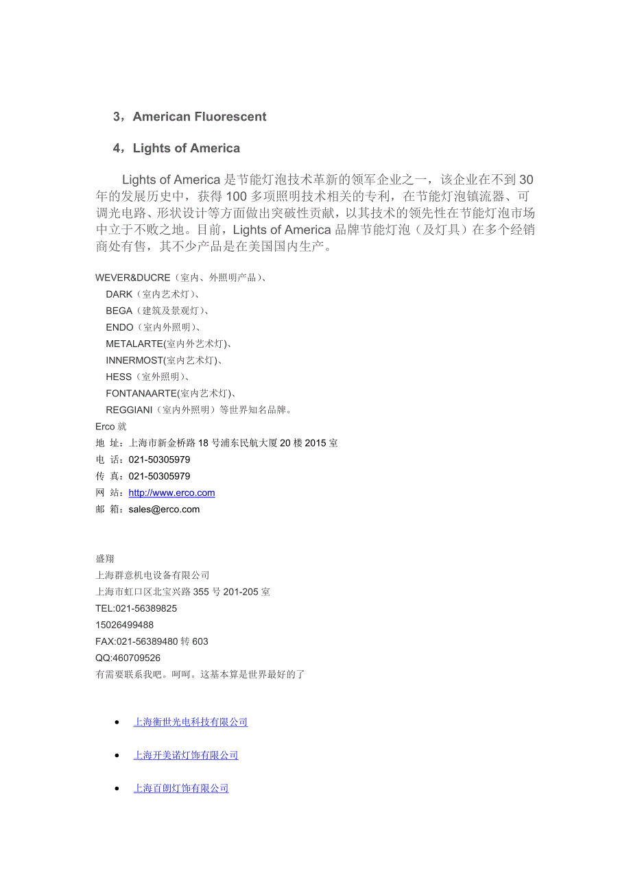 [信息与通信]世界知名灯具_第4页