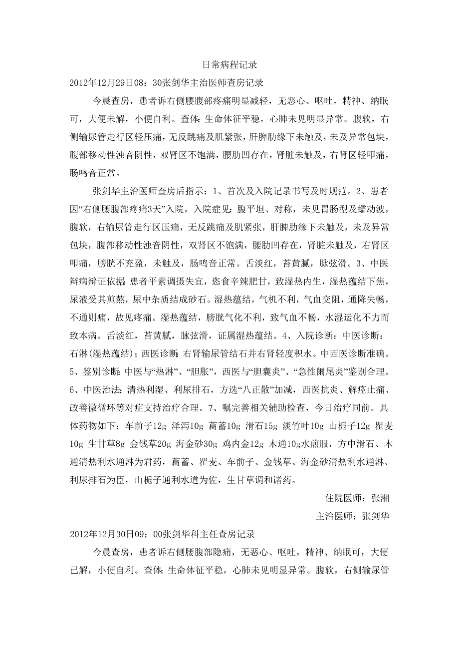 右肾结石 病历模板_第2页