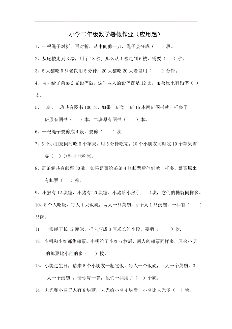 小学数学二年级应用题_第1页