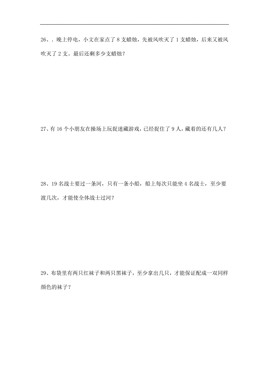 小学数学二年级应用题_第4页