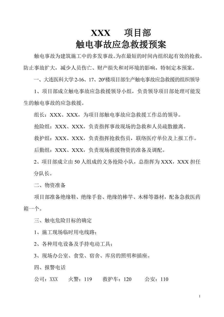 &#215;&#215;&#215;项目部触电事故应急救援预案_第1页