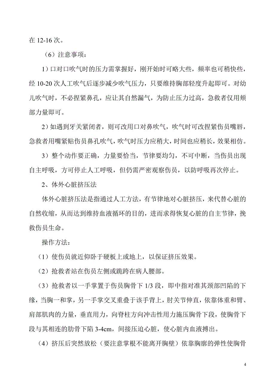 &#215;&#215;&#215;项目部触电事故应急救援预案_第4页