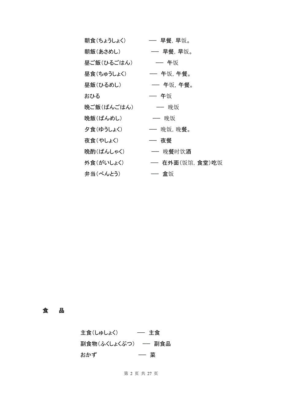 日语高频常用词汇_第2页