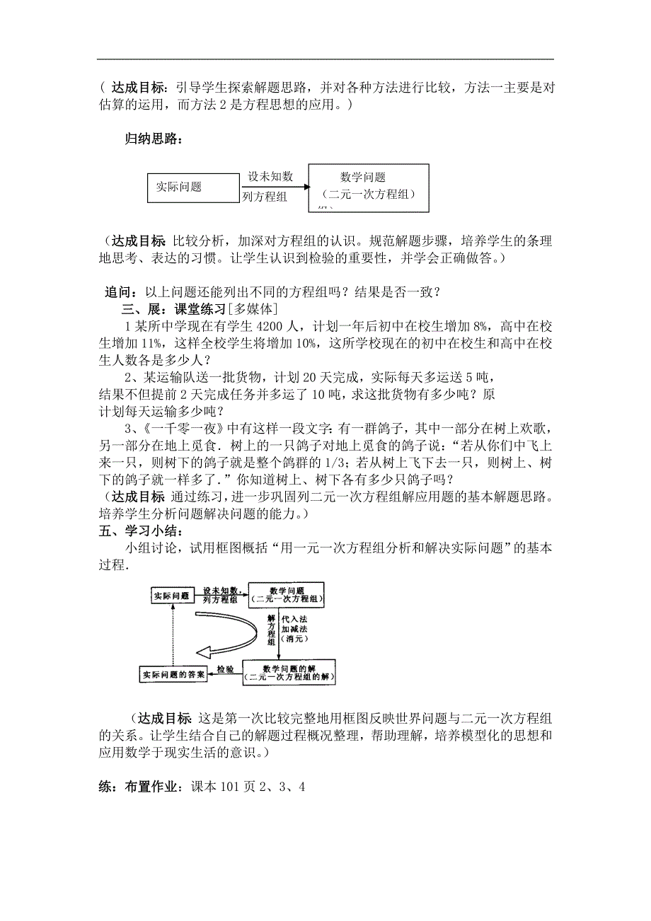 实际问题与二元一次方程_第2页