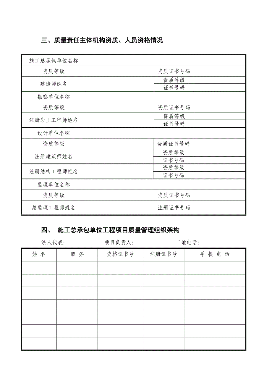 建设工程质量监督注册表_第3页