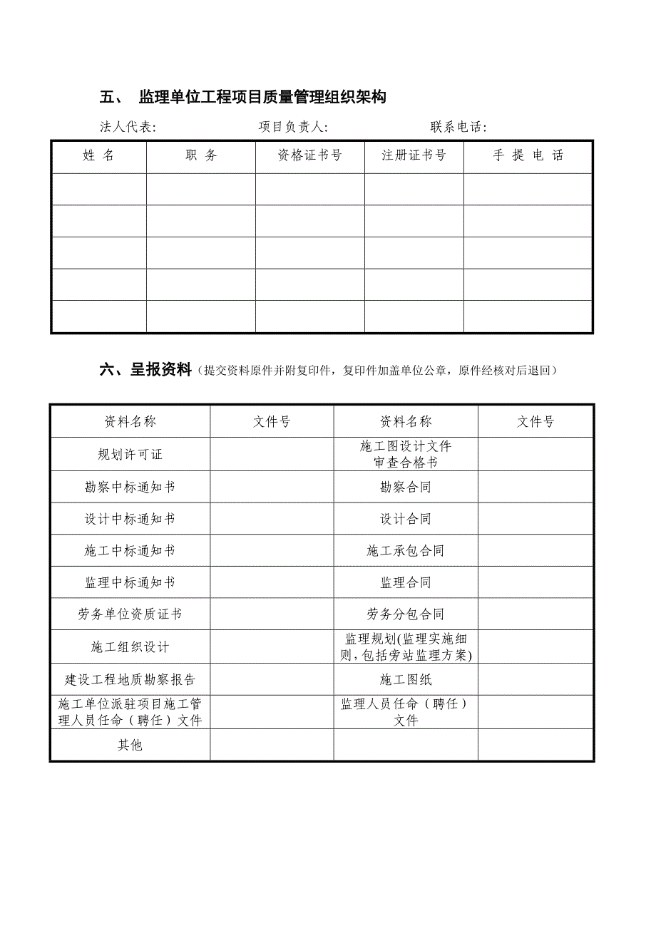 建设工程质量监督注册表_第4页