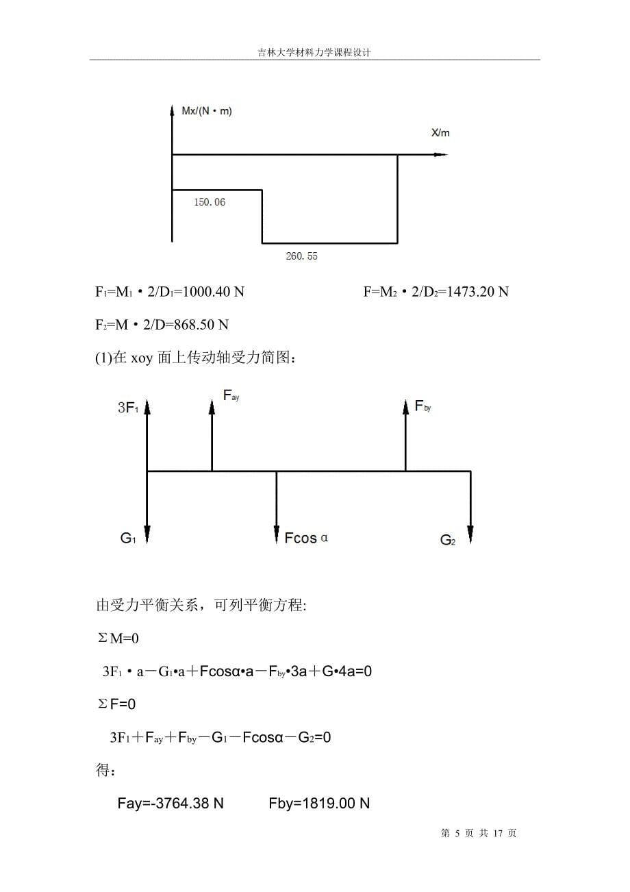 吉林大学材料力学课程设计._第5页