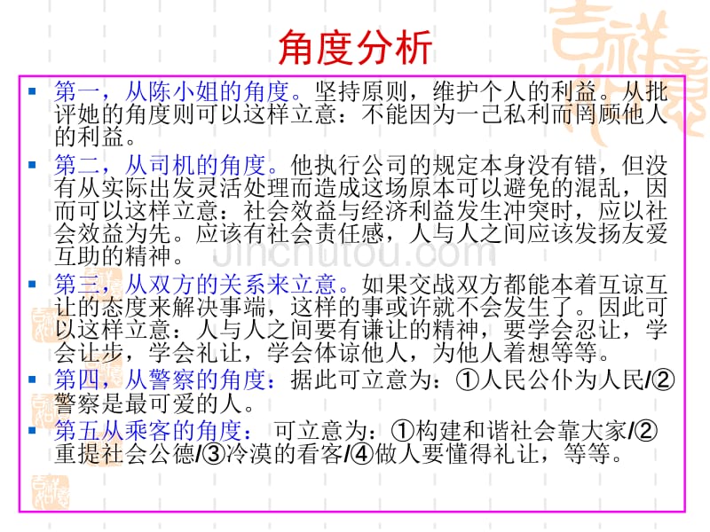 从时评材料中谈作文的多角度运用_第5页