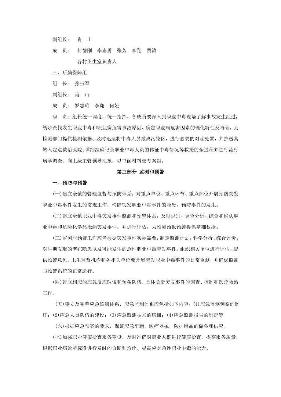 兴隆镇卫生院职业病危害事故应急预案_第2页