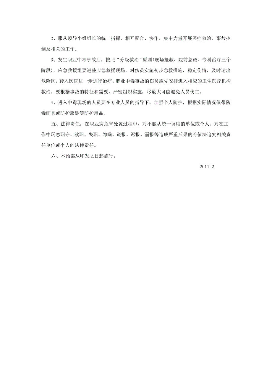 兴隆镇卫生院职业病危害事故应急预案_第4页