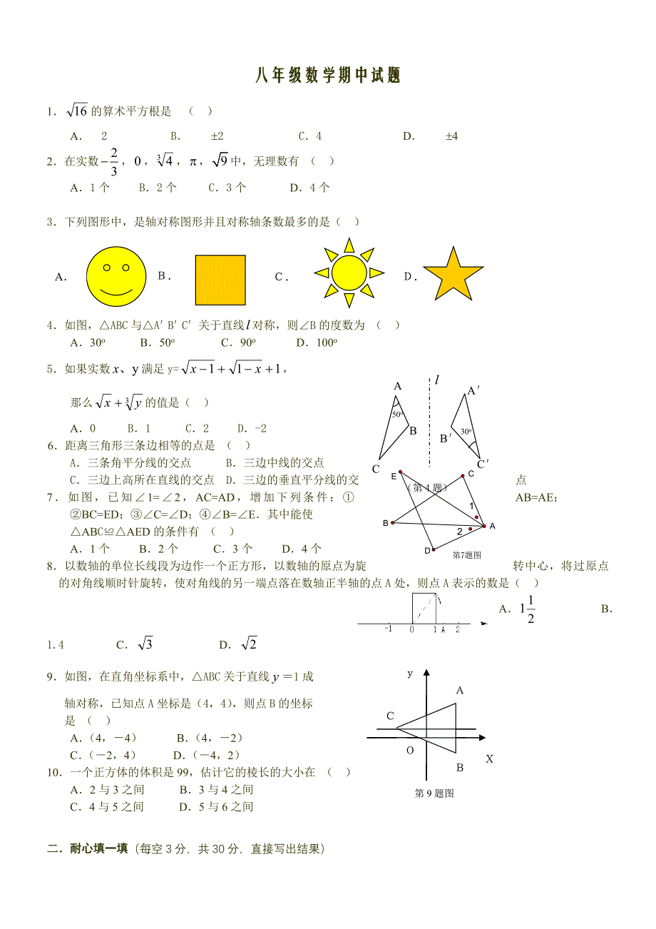 西峰区八年级上册期中考试数学试题_第1页