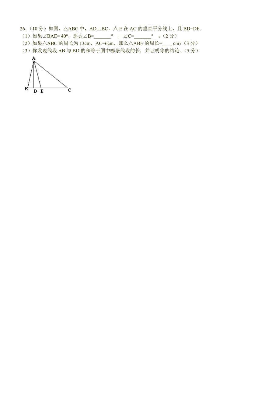 西峰区八年级上册期中考试数学试题_第4页