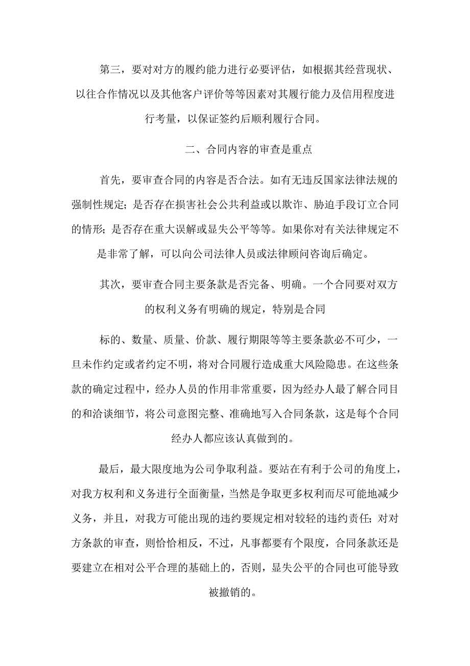 合同审查应注意那些事项_第2页