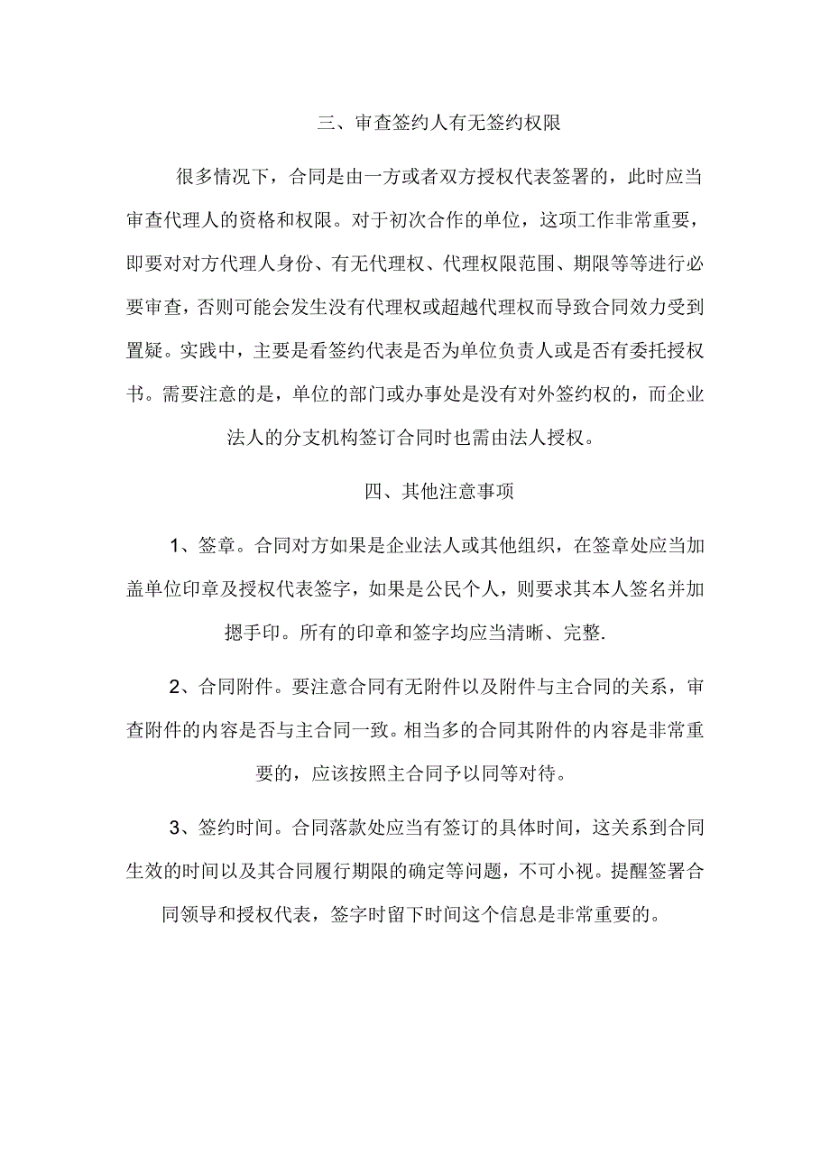 合同审查应注意那些事项_第3页