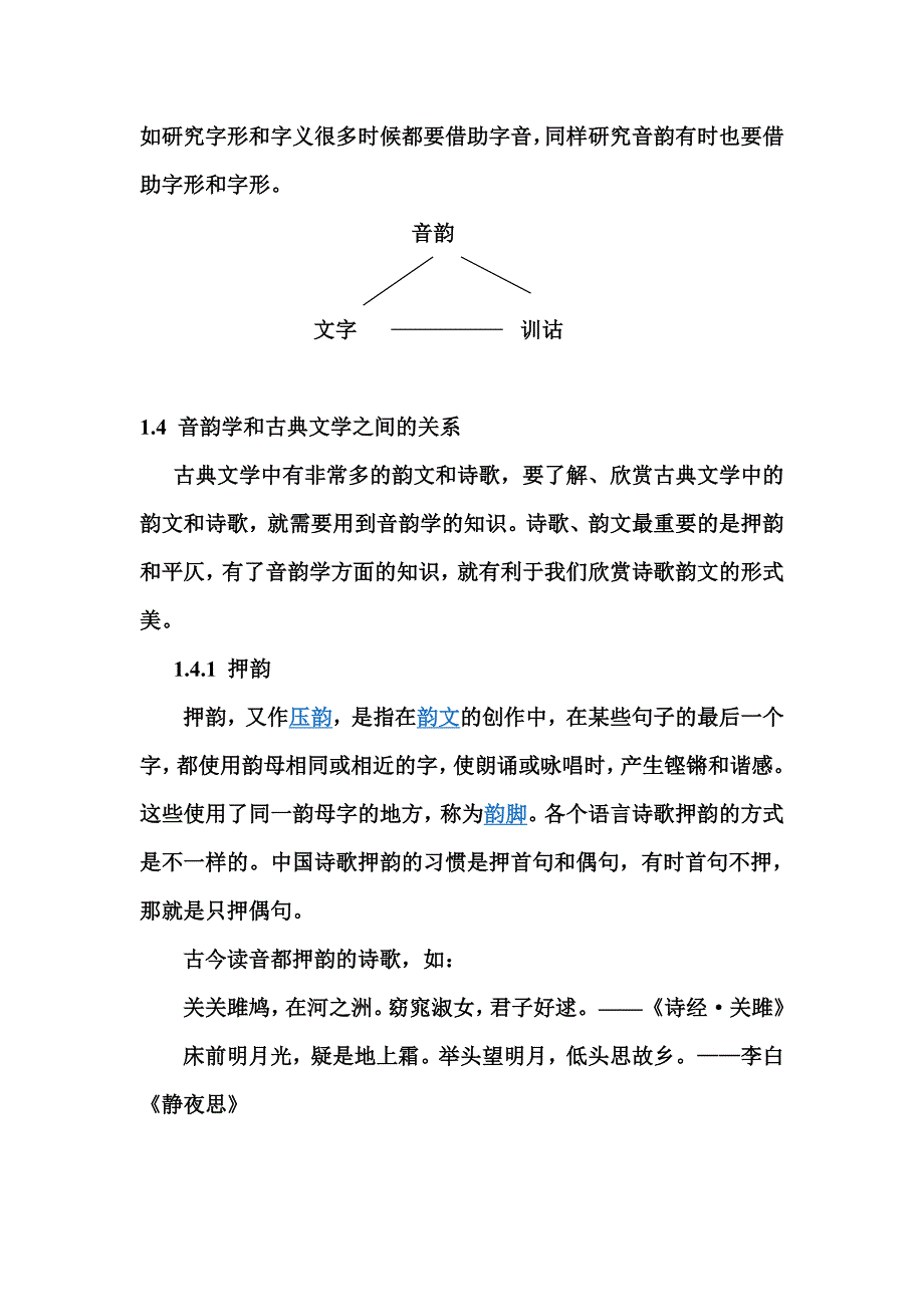 音韵学教学大纲_第3页