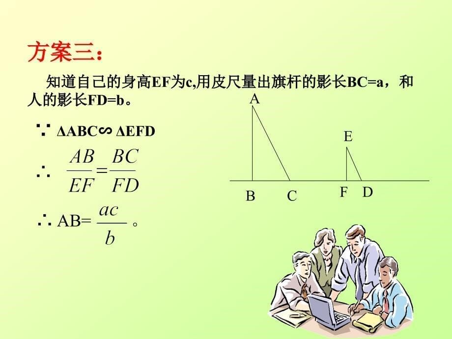 测量物体的高度课件_第5页