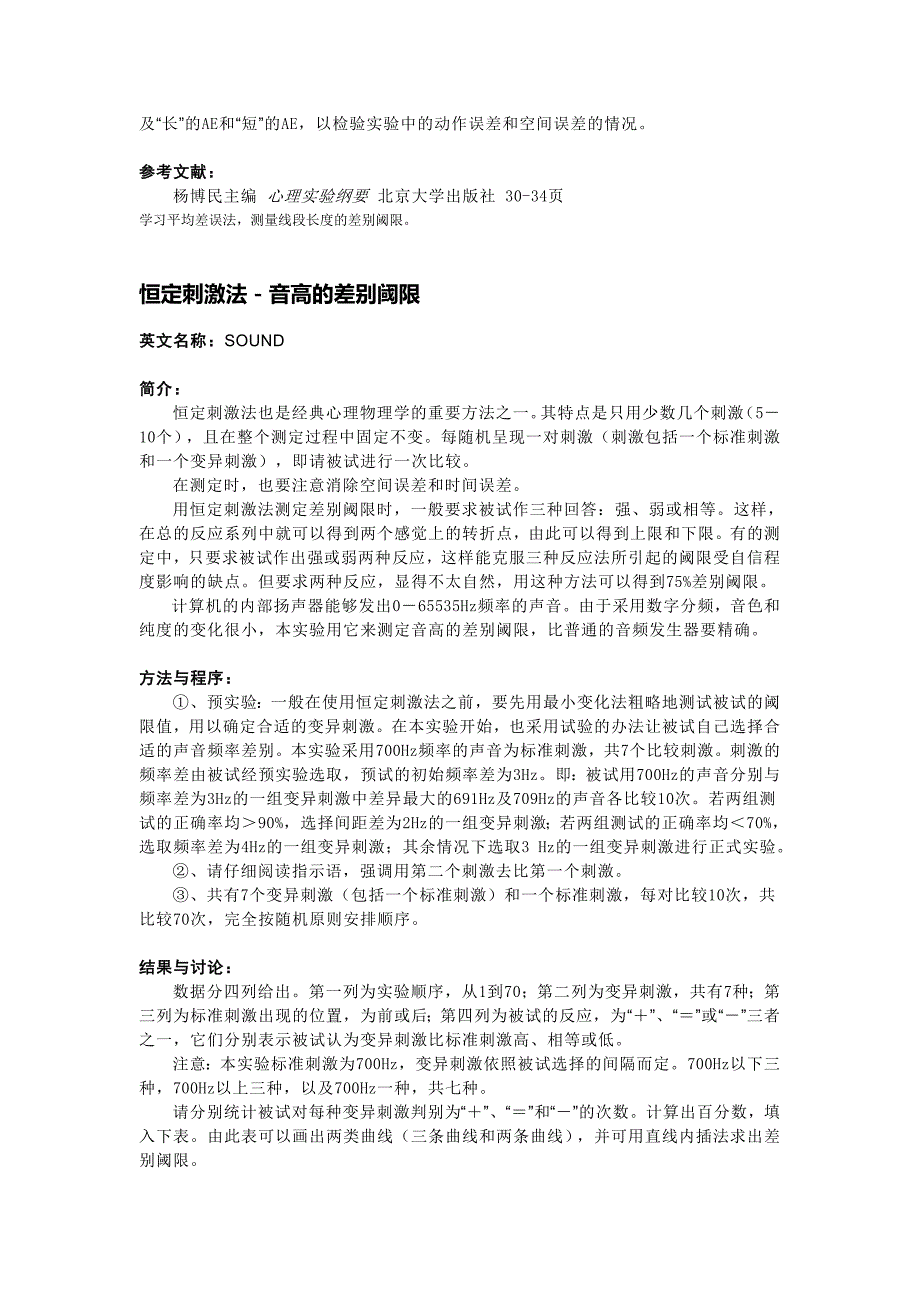 测定阈限的三种基本方法简介_第3页