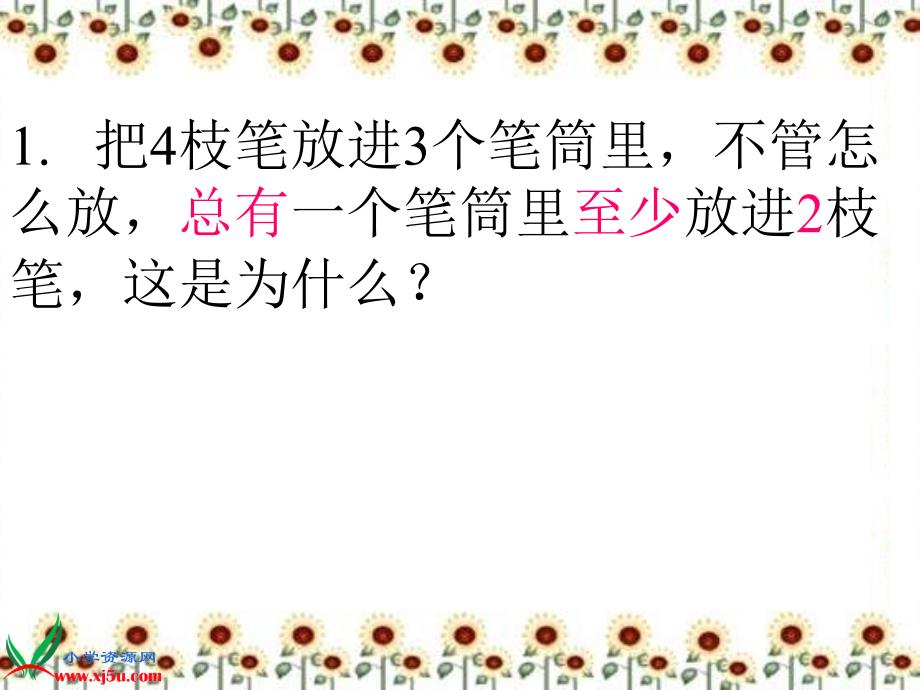 人教新课标数学六年级下册《数学原理》ppt课件_第3页