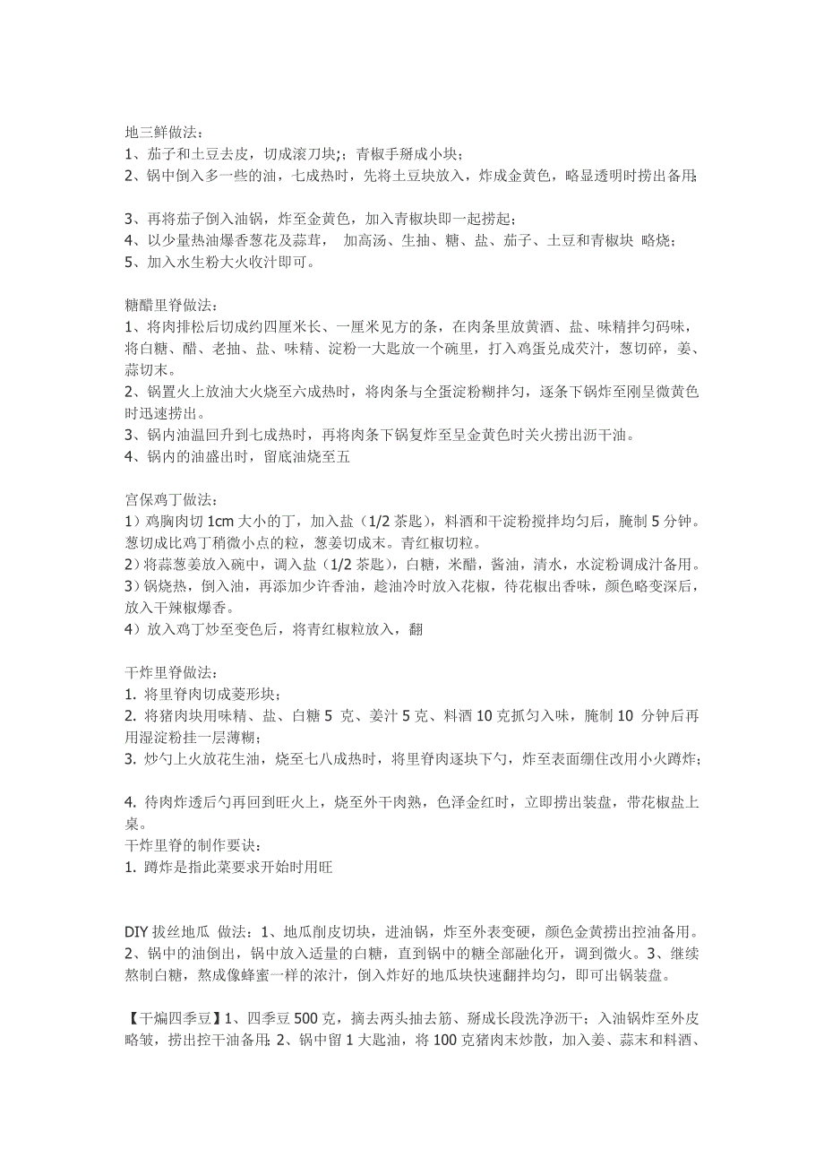 [人文社科]食物做法_第3页