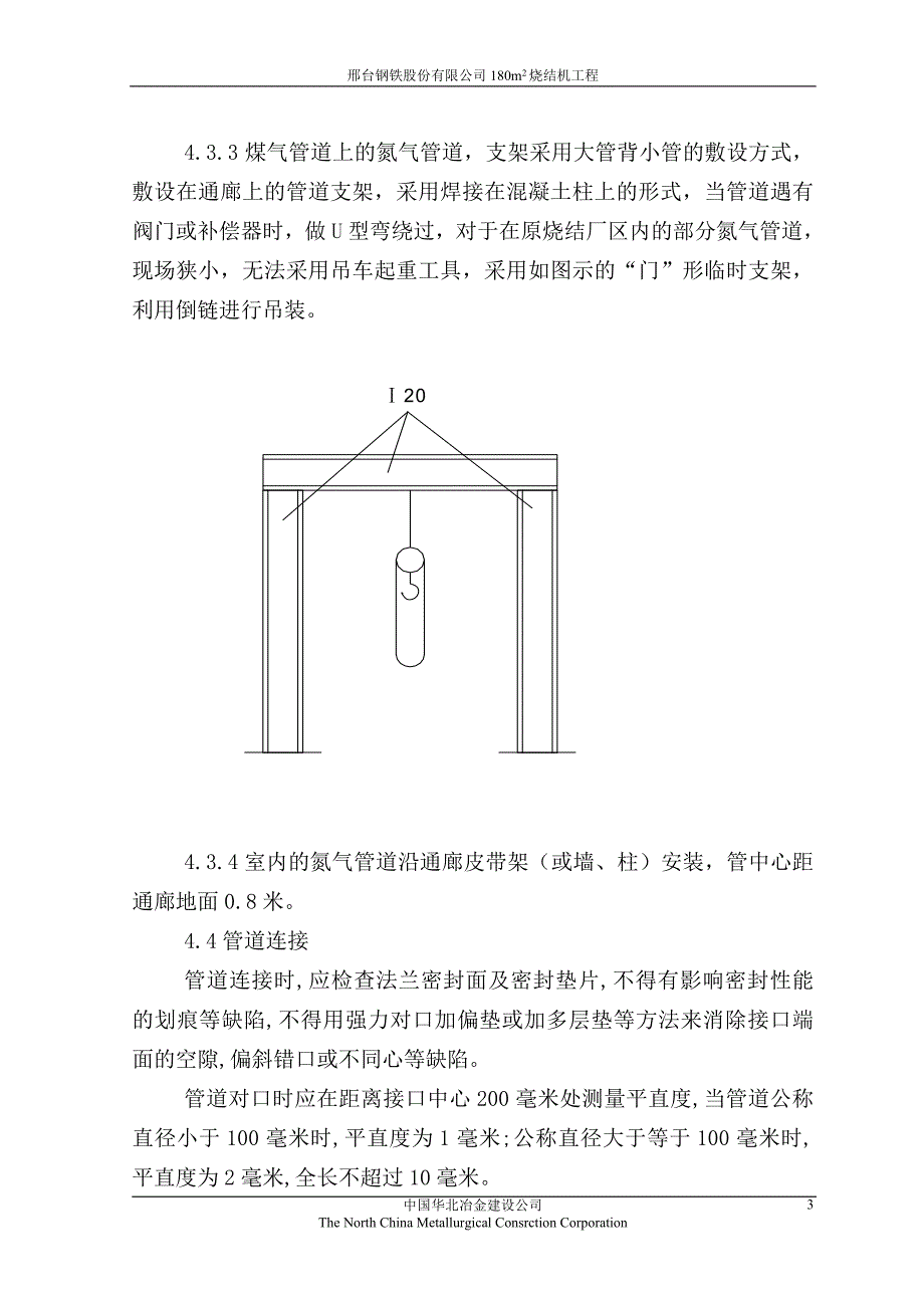 氮气管道安装施工方案_第3页