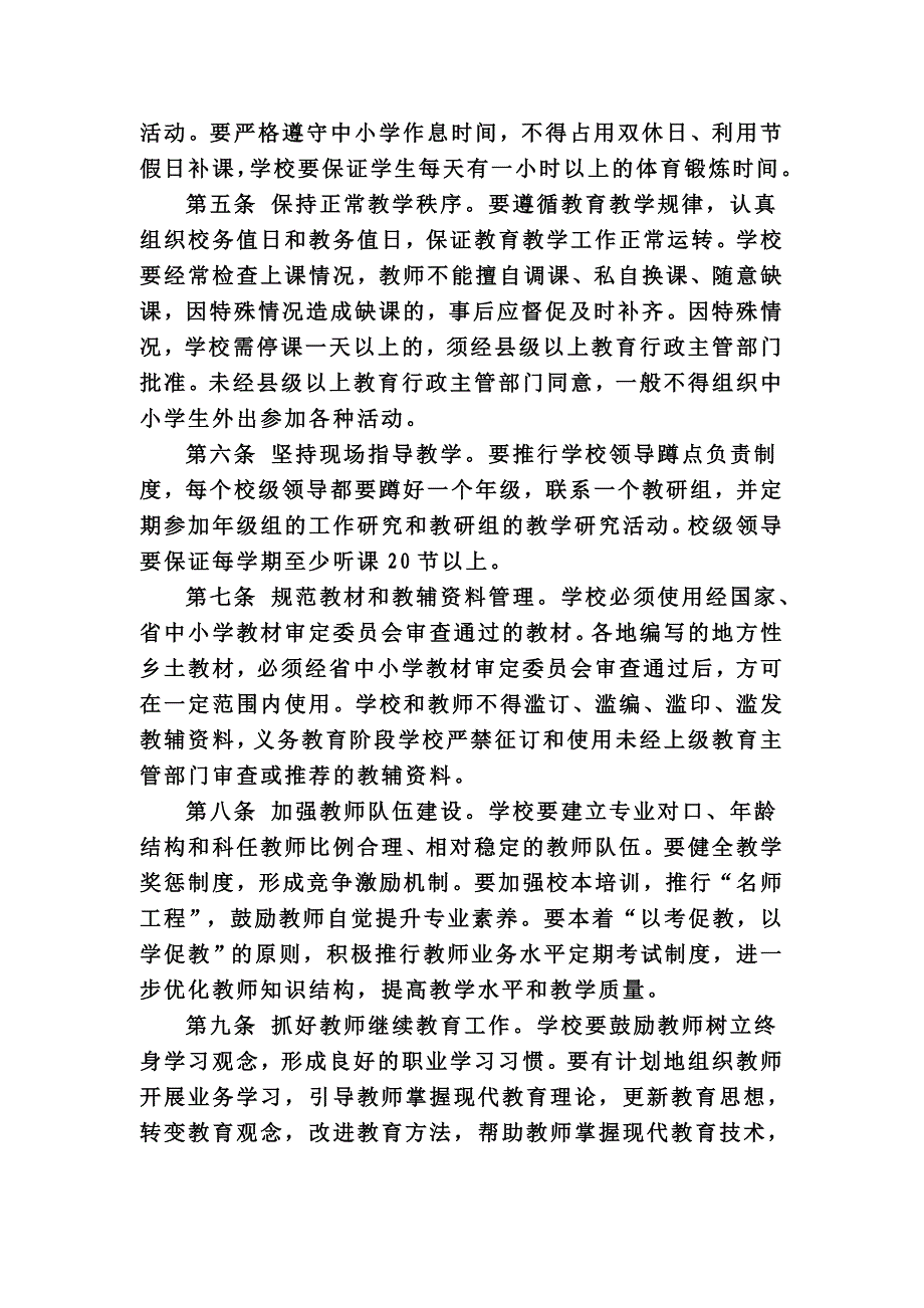 乐同学校教学管理办法_第2页