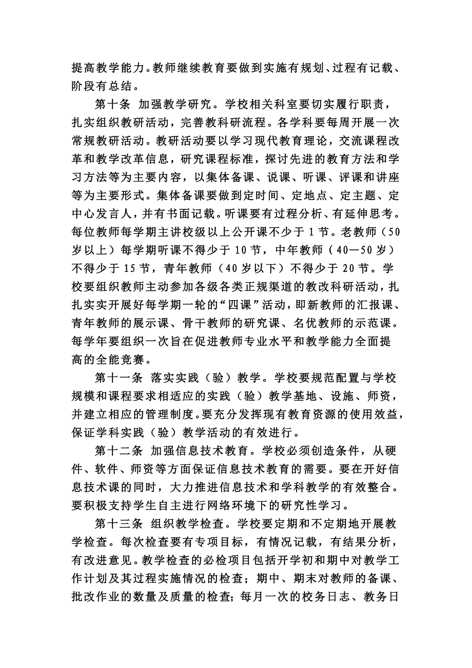 乐同学校教学管理办法_第3页