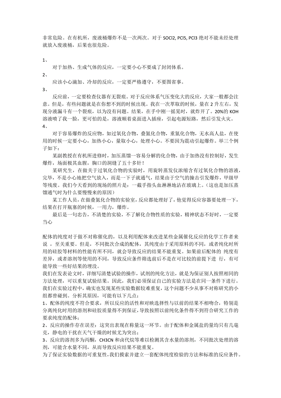 上海有机所一研究员写的实验室经验_第2页