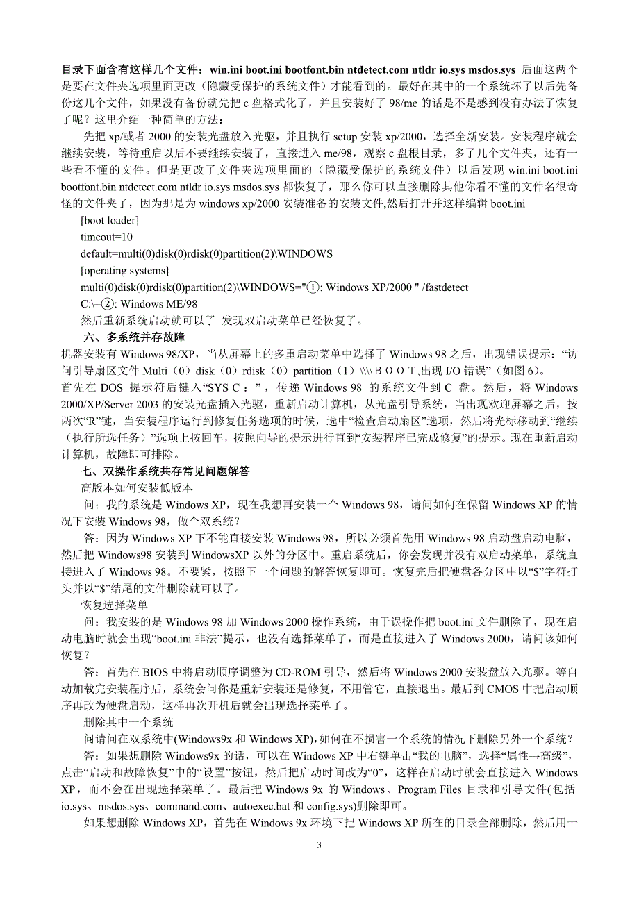 用故障恢复控制台修复xp系统_第3页