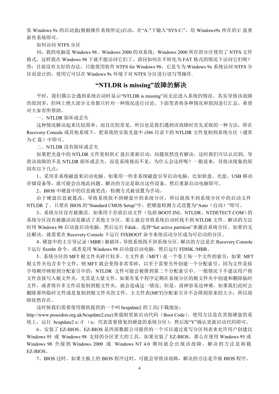 用故障恢复控制台修复xp系统_第4页