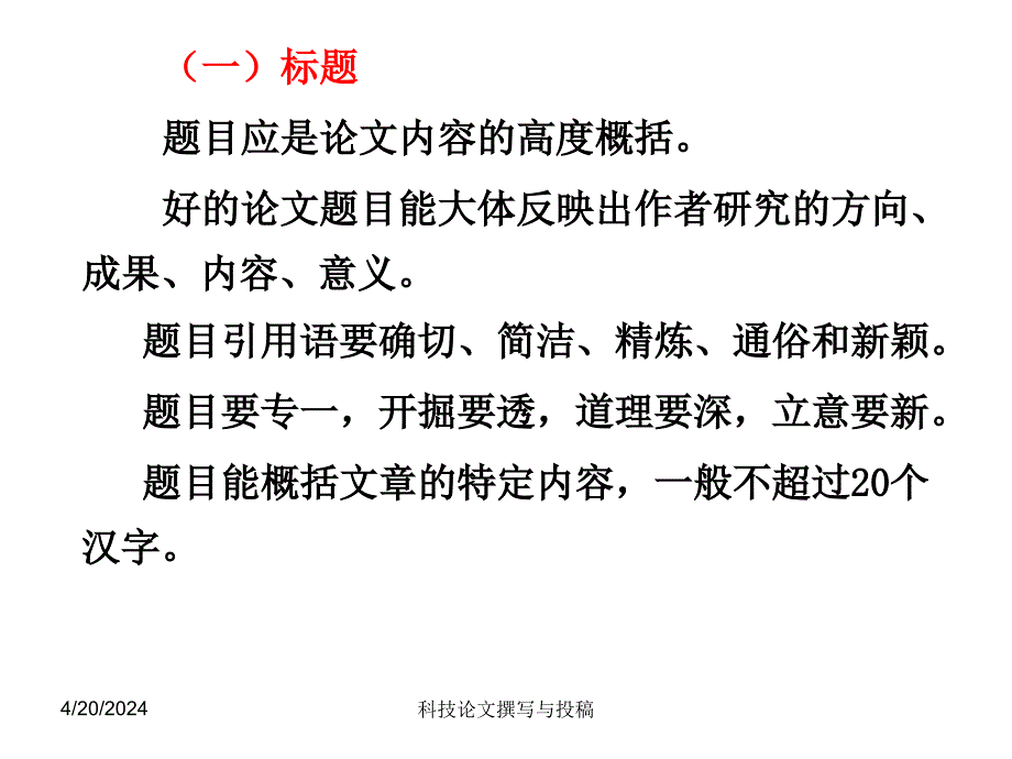 大学毕业论文---摘要、关键词、引言、结语、后记(致谢)_第3页