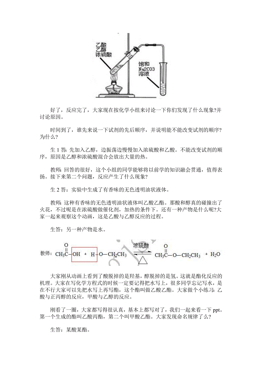 教师资格证面试_结构化_试讲_全_第4页