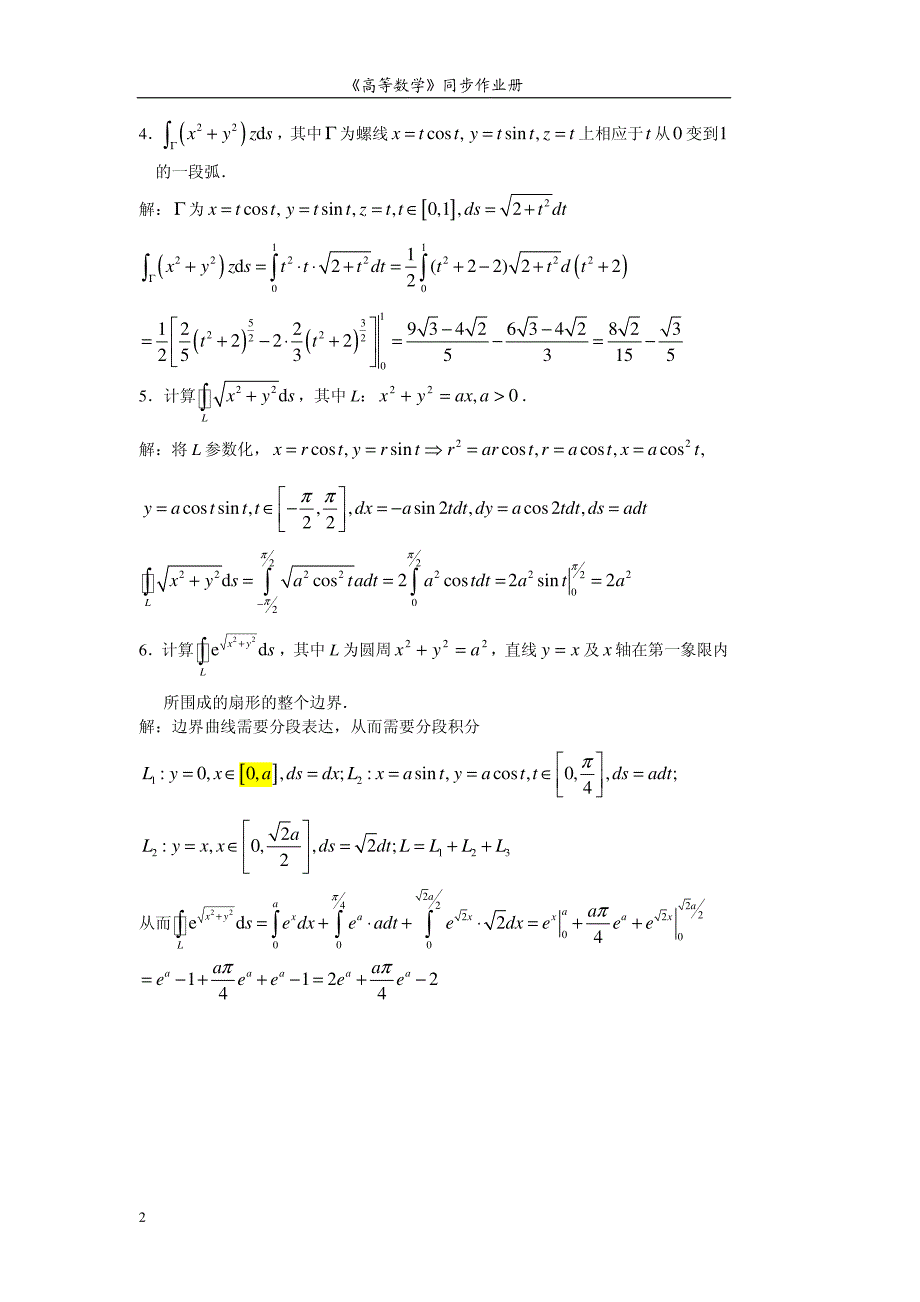 华工高数作业本第九章答案_第2页