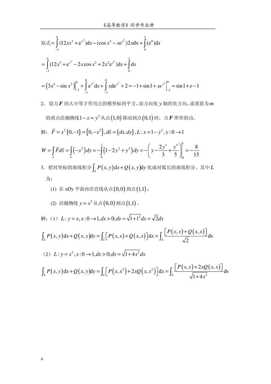 华工高数作业本第九章答案_第4页