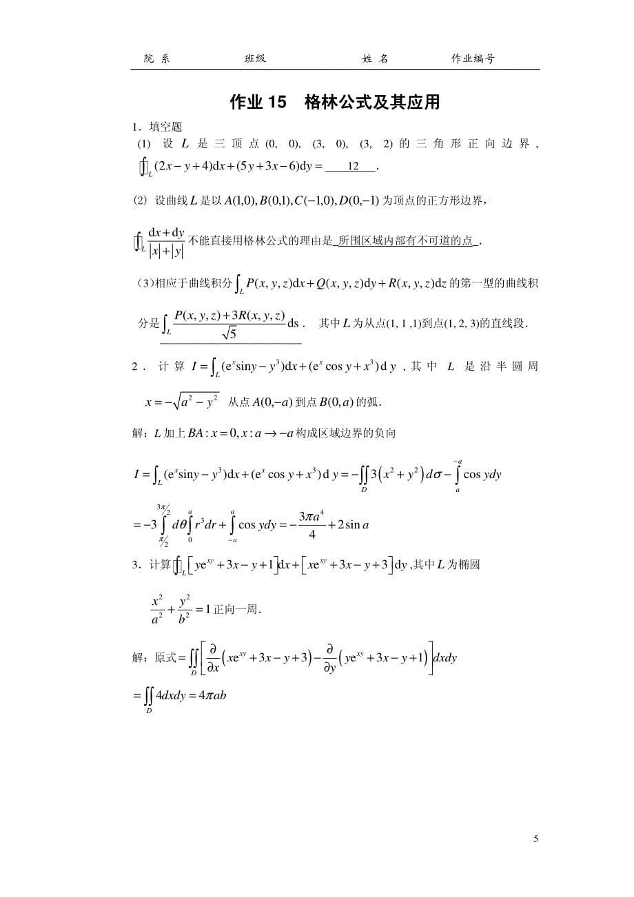 华工高数作业本第九章答案_第5页