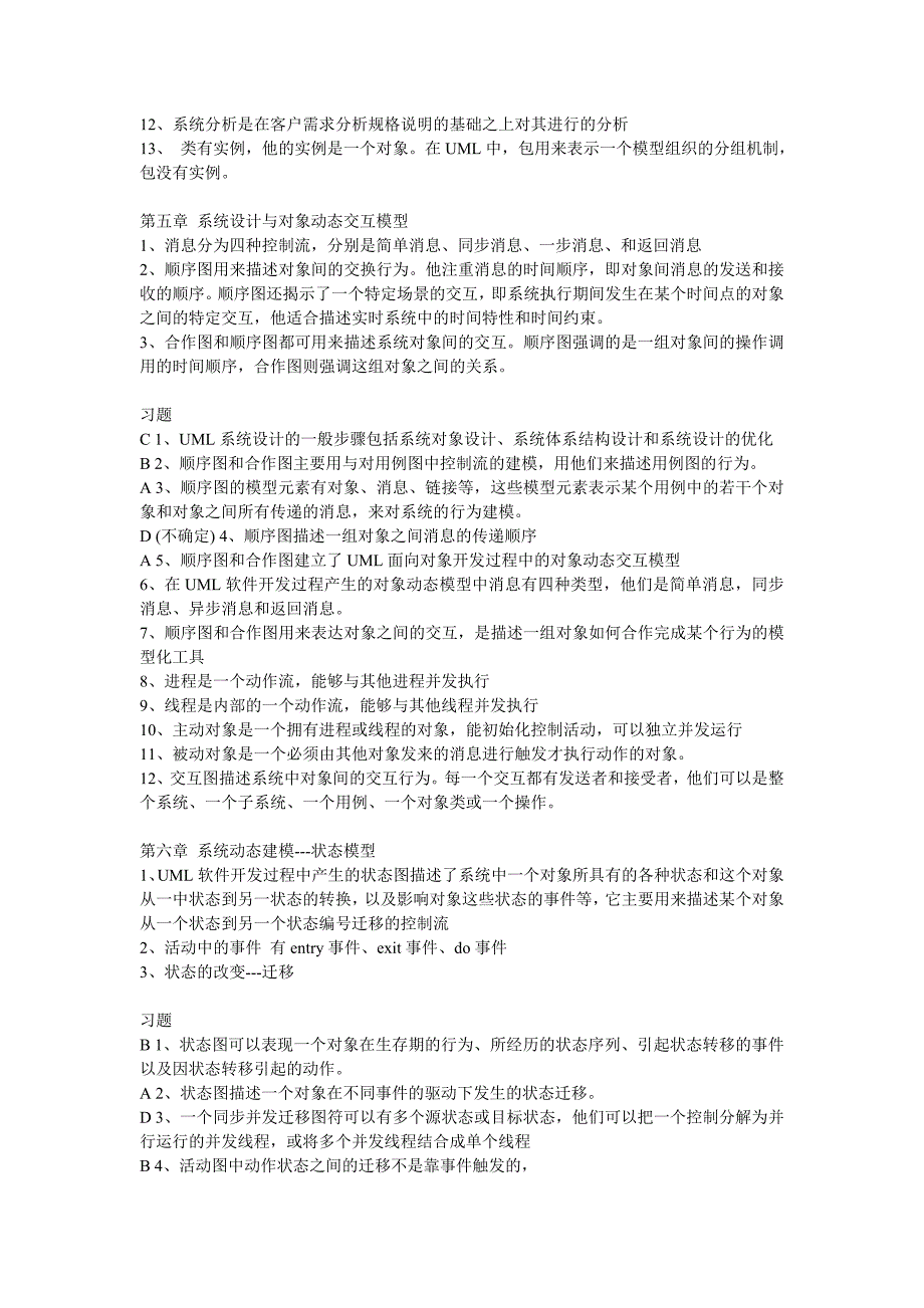 uml系统建模与分析设计 刁成嘉 课后答案_第4页