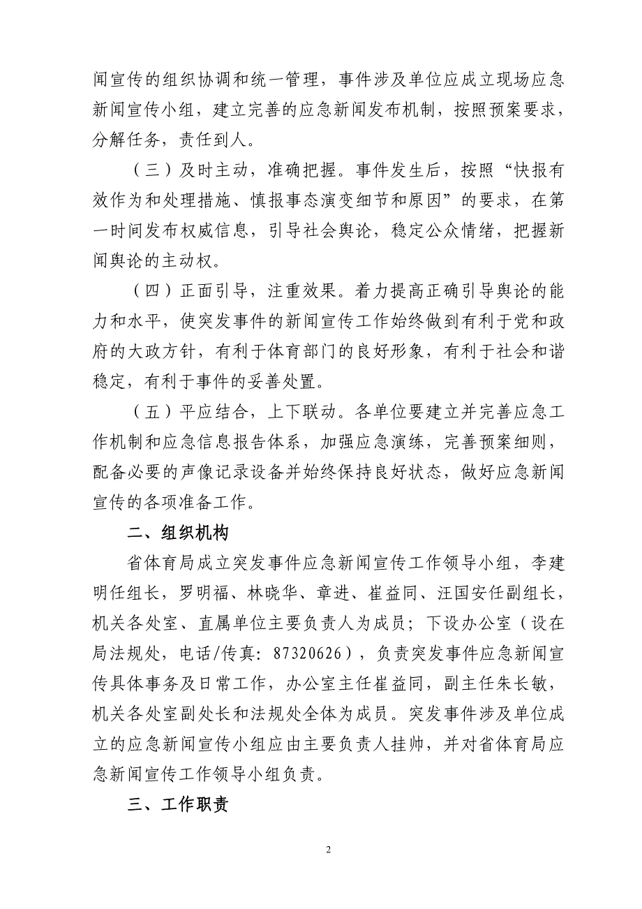 省体育局突发事件新闻宣传工作应急预案_第2页