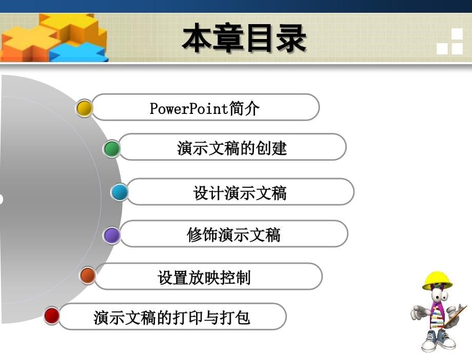 [其它技巧]第五章PowerPoint_第5页