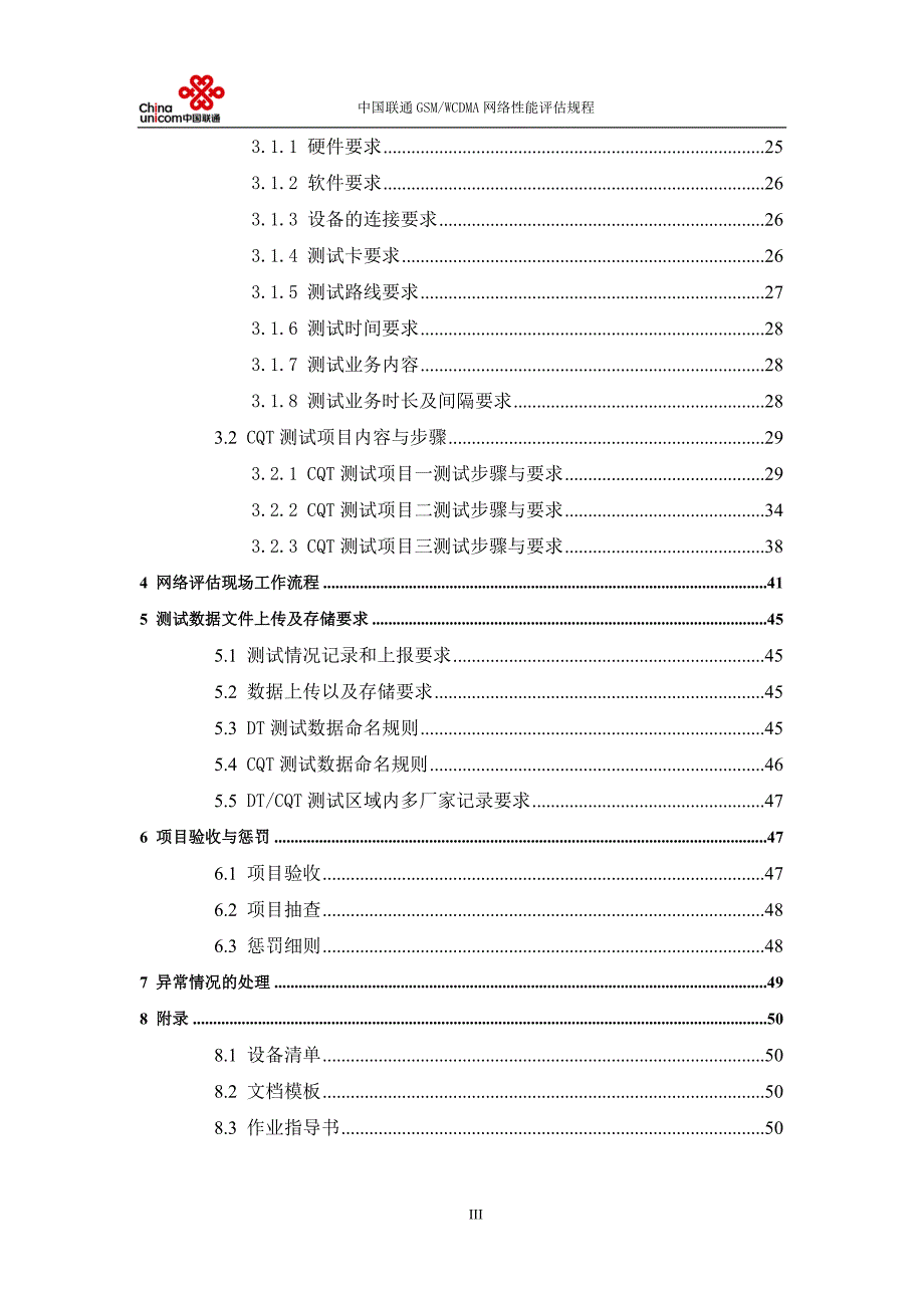 中国联通gsmwcdma网络性能评估规程_第4页