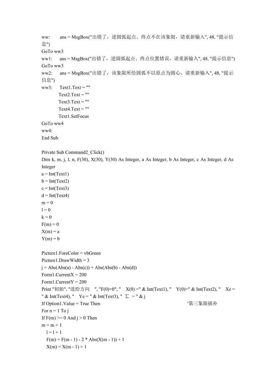 逐点比较法三、四象限逆圆插补计算_第5页