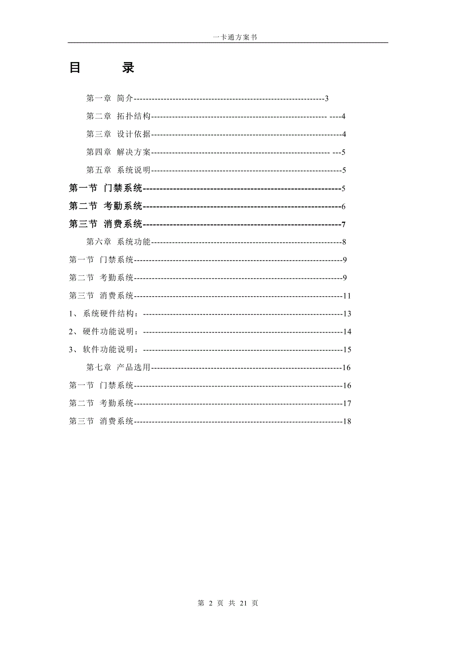 门禁考勤就餐一卡通介绍_第2页