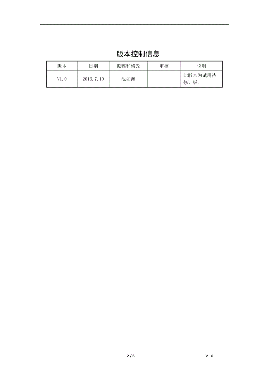 银联商务支付调用接口规范_第2页