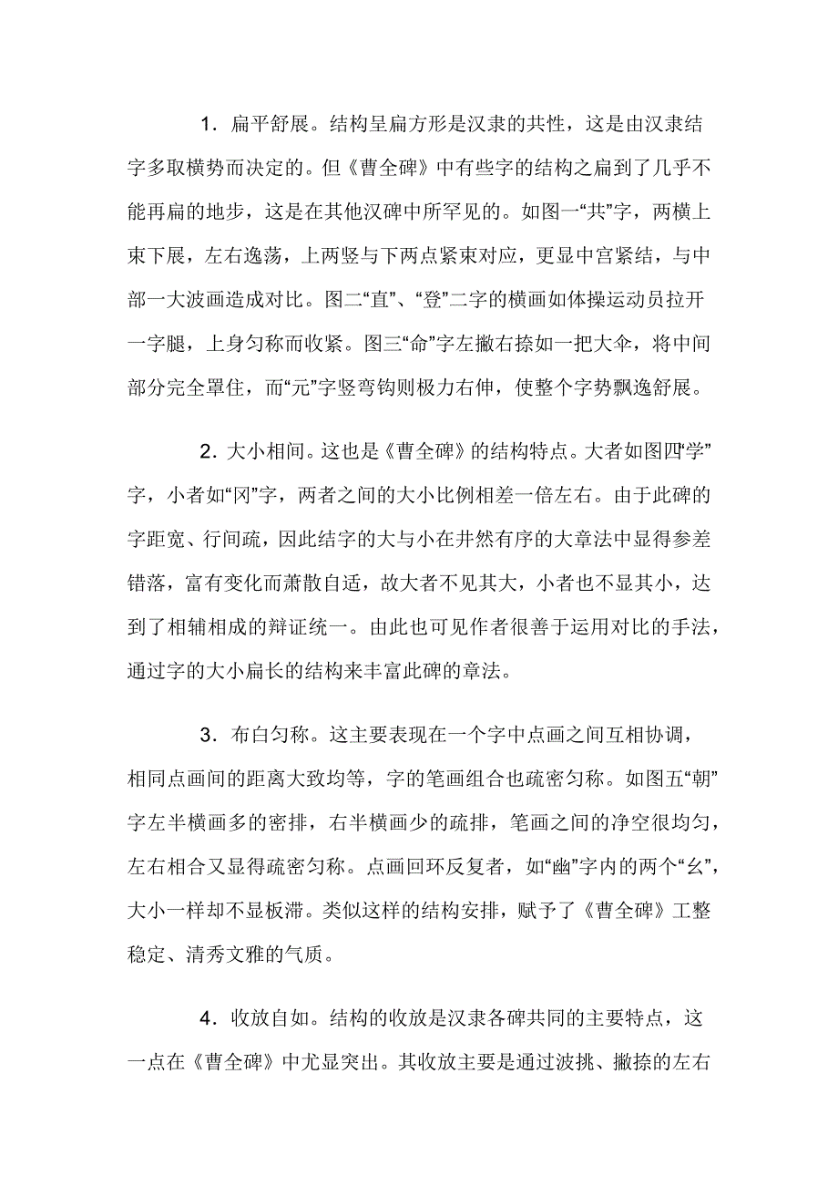 曹全碑临习方法_第4页