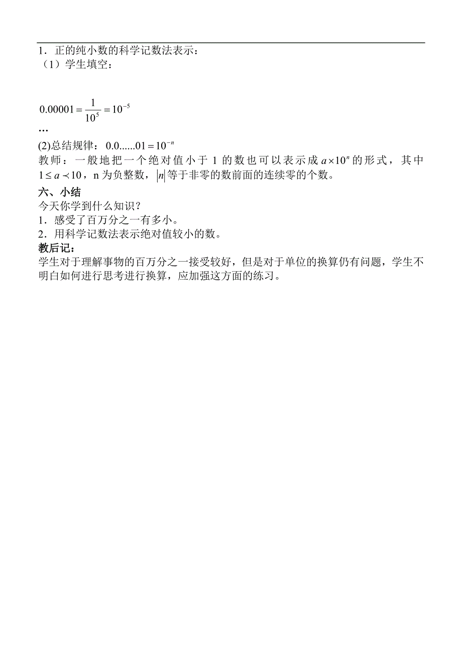 【优品教案】北师大版数学七年级下册3.1  认识百万分之一教案_第2页