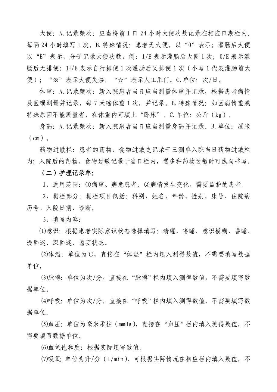 护理文书的保存、处置方法_第3页